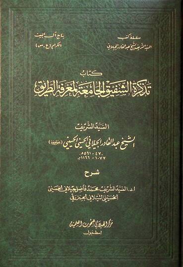 Tezkiretüş-Şefikil-Camia li-Marifetit-Tarik  - تذكرة الشفيق الجامعة لمعرفة الطريق
