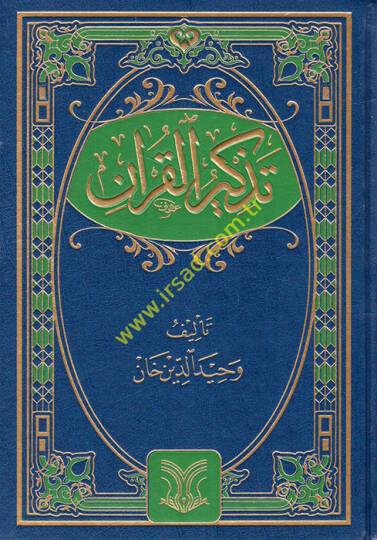 Tezkirül-Kuran  - تذكير القرآن