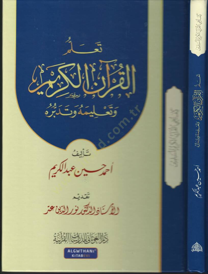 Teallümül-Kuranel-Kerim ve Talimih ve Tedbirih - تعلم القرآن الكريم وتعليمه وتديره - 1