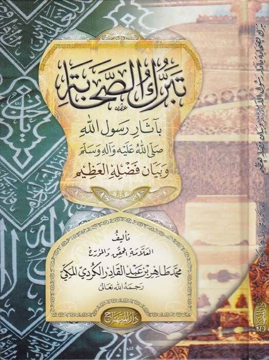 Teberrüküs-Sahabe bi Asari Resülillah (S.A.V) ve Beyani Fadlih - تبرك الصحابة بآثار رسول صلَّى الله عليه و سلَّم و بيان فضله العظيم - 1