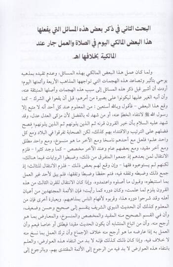 Tebkitül-Malikiyyil-Hatik Hicabel-Mezhebil-Maliki  - تبكيت المالكي الهاتك حجاب المذهب المالكي - 2