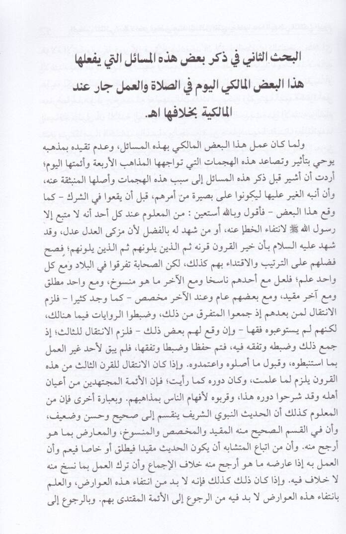 Tebkitül-Malikiyyil-Hatik Hicabel-Mezhebil-Maliki  - تبكيت المالكي الهاتك حجاب المذهب المالكي - 2