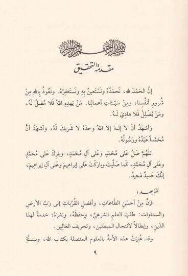 Tebligul-Büşra bi-Ehadisi Darayyal-Kübra - تبليغ البشرى بأحاديث داريا الكبرى - 2