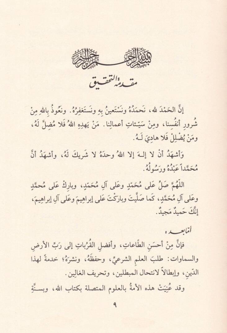 Tebligul-Büşra bi-Ehadisi Darayyal-Kübra - تبليغ البشرى بأحاديث داريا الكبرى - 2