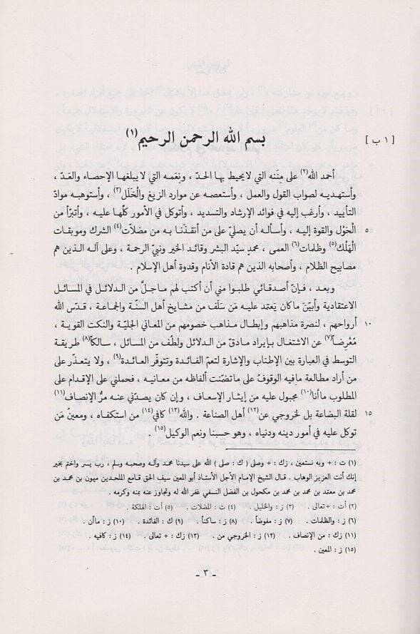 Tebsıratül-Edille fi Usulid-Din  - تبصرة الأدلة في أصول الدين - 2