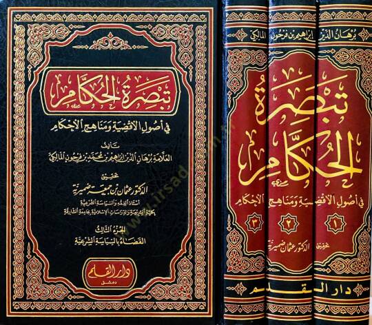 Tebsıratül-Hükkam fi Usulil-Akzıye ve Menahicil-Ahkam - تبصرة الحكام في أصول الأقضية ومناهج الأحكام - 3