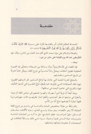 Tebsıratül-Hükkam fi Usulil-Akzıye ve Menahicil-Ahkam - تبصرة الحكام في أصول الأقضية ومناهج الأحكام - 4