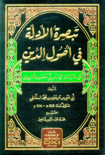 Tebsıratül-Edille fi Usulid-Din - تبصرة الأدلة في أصول الدين - 1