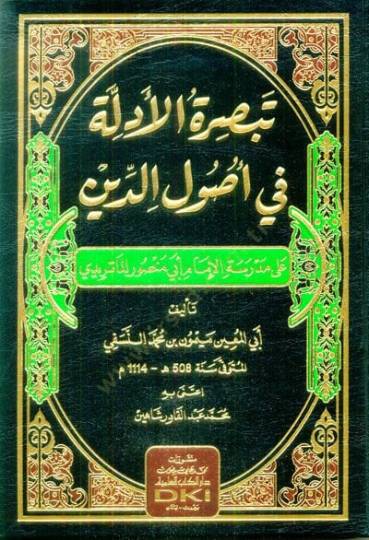 Tebsıratül-Edille fi Usulid-Din  - تبصرة الأدلة في أصول الدين