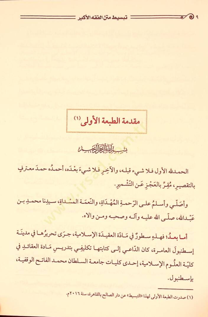 Tebsıt Metin El Fıkh El Ekber - تبسيط متن الفقه الأكبر - 4