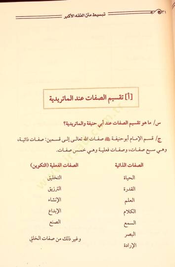 Tebsıt Metin El Fıkh El Ekber - تبسيط متن الفقه الأكبر - 5