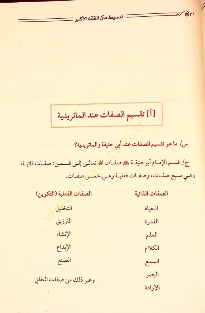 Tebsıt Metin El Fıkh El Ekber - تبسيط متن الفقه الأكبر - 5