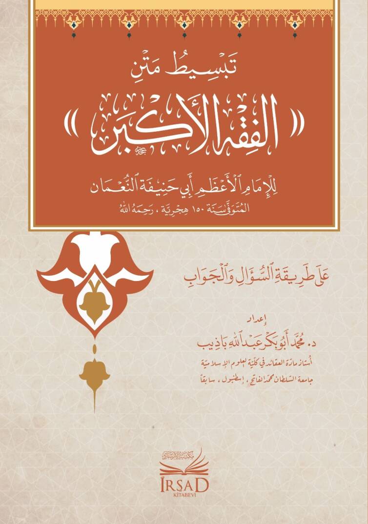 Tebsıt Metin El Fıkh El Ekber - تبسيط متن الفقه الأكبر - 1