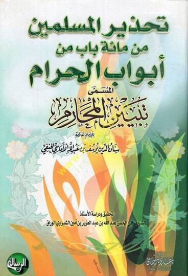 Tebyinül-meharim  - تبيين المحارم تحذير المسلمين من مائة باب من أبواب الحرام