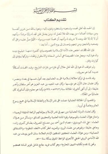Tebyinül-meharim  - تبيين المحارم تحذير المسلمين من مائة باب من أبواب الحرام - 2