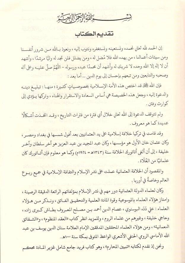 Tebyinül-meharim  - تبيين المحارم تحذير المسلمين من مائة باب من أبواب الحرام - 2