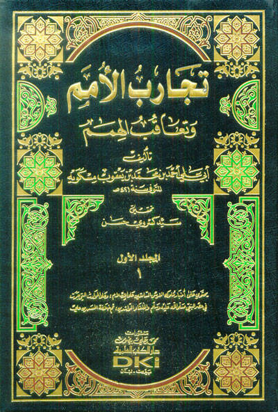 Tecaribül-Ümem ve Teakubül-Himem - تجارب الأمم وتعاقب الهمم - 1