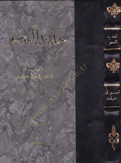 Tecdidün-Nahv  - تجديد النحو