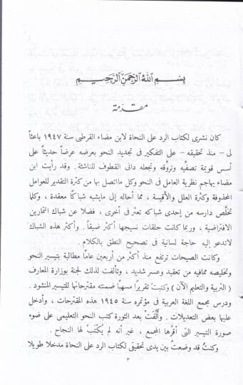 Tecdidün-Nahv  - تجديد النحو - 2