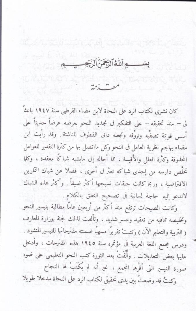 Tecdidün-Nahv  - تجديد النحو - 2