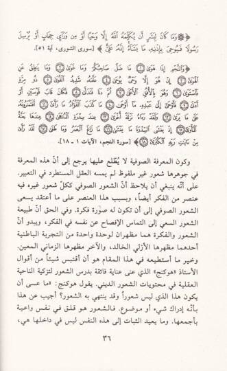 Tecdidüt-Tefkirid-Dini fil-İslam  - تجديد التفكير الديني في الإسلام - 2