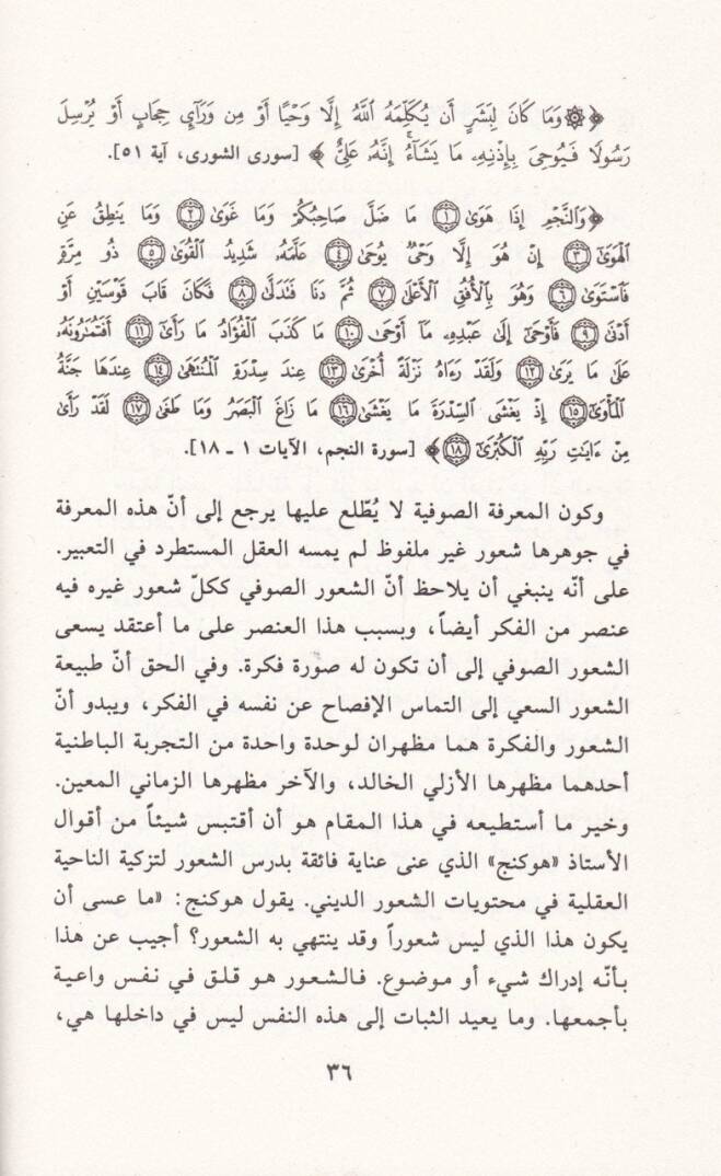 Tecdidüt-Tefkirid-Dini fil-İslam  - تجديد التفكير الديني في الإسلام - 2