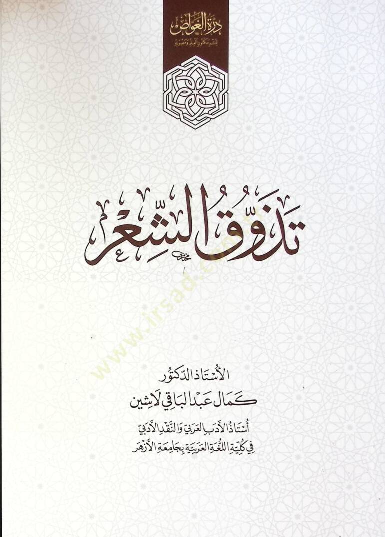 Tedavuk Eş Şiir - تذوق الشعر - 1