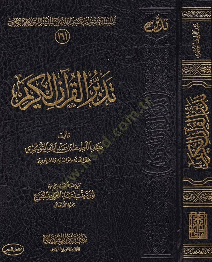 Tedebbürül-Kuranil-Kerim  - تدبر القرآن الكريم - 1