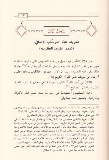 Tedebbürül-Kuranil-Kerim  - تدبر القرآن الكريم - 2