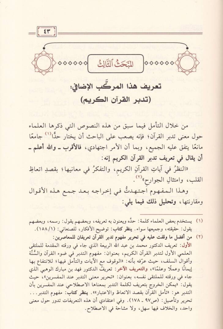 Tedebbürül-Kuranil-Kerim  - تدبر القرآن الكريم - 2