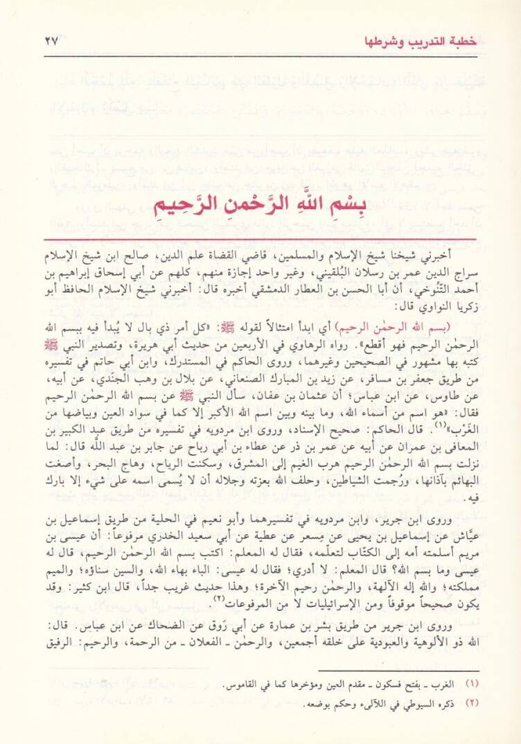 Tedribür-Ravi fi Şerhi Takribin-Nevevi - تدريب الراوي في شرح تقريب النواوي - 2