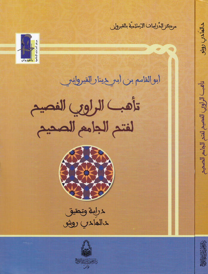 Teehhübür-Ravi El-Fasih li Fethil-Camiis-Sahih - تأهب الراوي الفصيح لفتح الجامع الصحيح - 1