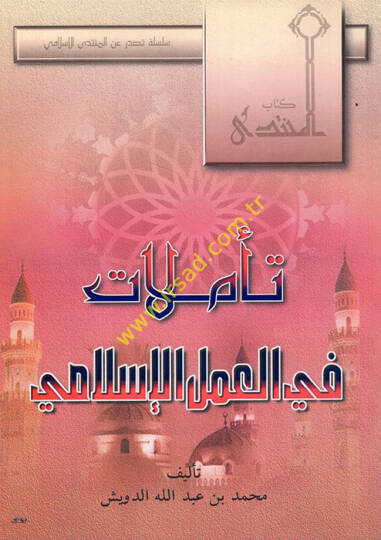 Teemmülat fid-Din vel-Hayat - تأملات في العمل الإسلامي