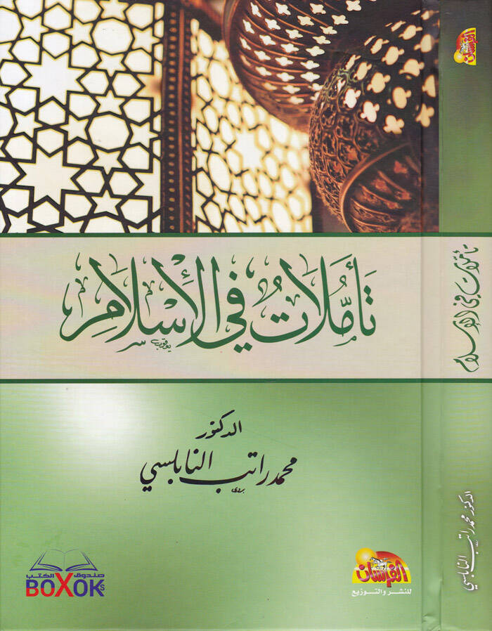 Teemmülat fil-İslam - تأملات في الإسلام - 1