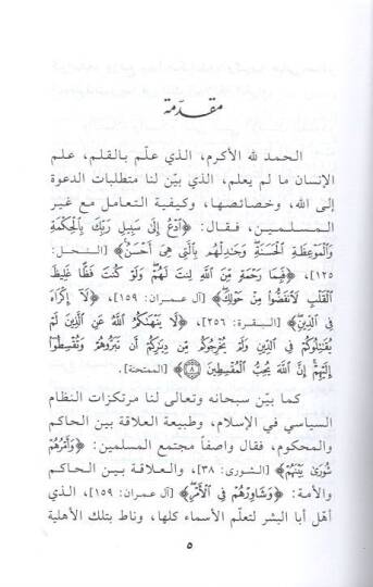 Teemmülat fis-sekafe ved-davetis-siyasiyye  - تأملات في الثقافة والدعوة السياسية خطاب للجيل القادم - 2