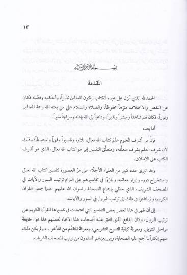 Tefasirül-Kuranil-Kerim Hasab Tertibin-Nüzül - تفاسير القرآن الكريم حسب ترتيب النزول - 2