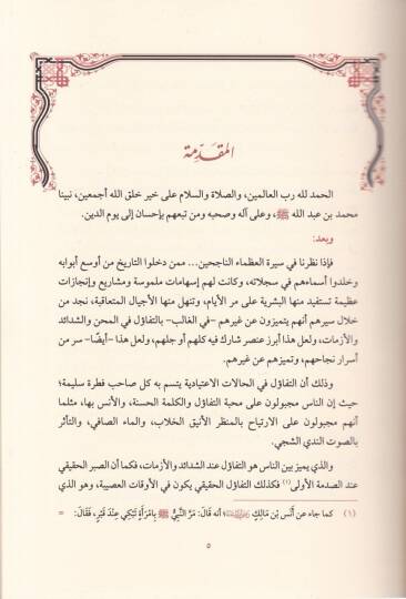 Tefaülühu (S.A.V.) fil-Ezmat  - تفاؤله ﷺ في الأزمات - 2