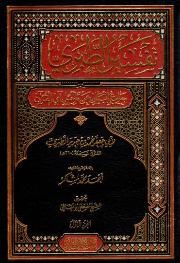 Tefirüt-Taberi  - تفسير الطبري جامع البيان عن تأويل آي القرآن