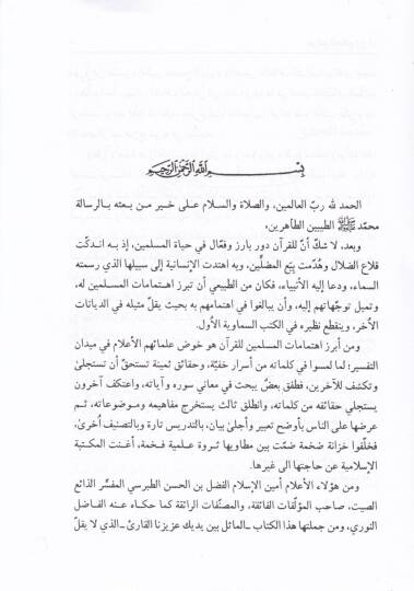 Tefsir Cevamiul-Cami  - تفسير جوامع الجامع - 3