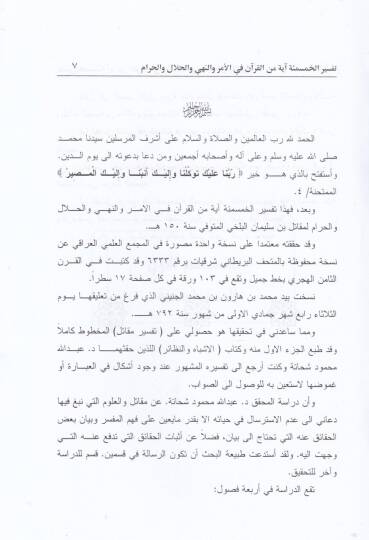 Tefsir Hasimie aye minel-Kuran fil-Emr ven-Nehy vel-Helal vel-Haram - تفسير الخمسمئة آية من القرآن في الأمر و النهي و الحلال و الحرام - 2