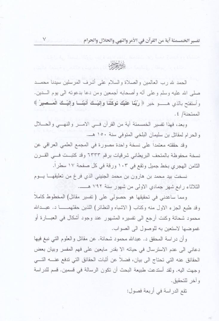 Tefsir Hasimie aye minel-Kuran fil-Emr ven-Nehy vel-Helal vel-Haram - تفسير الخمسمئة آية من القرآن في الأمر و النهي و الحلال و الحرام - 2