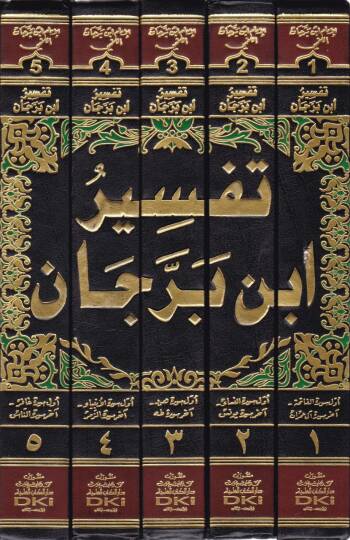 Tefsir İbn Berrecan Tenbihul-Efham ila Tedeburil-Kitabil-Hakim - تفسير ابن برجان تنبيه الأفهام الى تدبر الكتاب الحكيم - 2