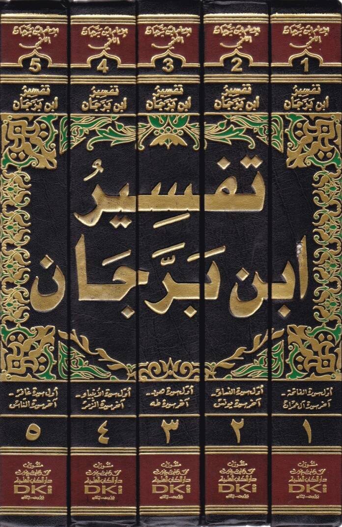 Tefsir İbn Berrecan Tenbihul-Efham ila Tedeburil-Kitabil-Hakim - تفسير ابن برجان تنبيه الأفهام الى تدبر الكتاب الحكيم - 2