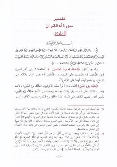 Tefsir İbn Berrecan Tenbihul-Efham ila Tedeburil-Kitabil-Hakim - تفسير ابن برجان تنبيه الأفهام الى تدبر الكتاب الحكيم - 3