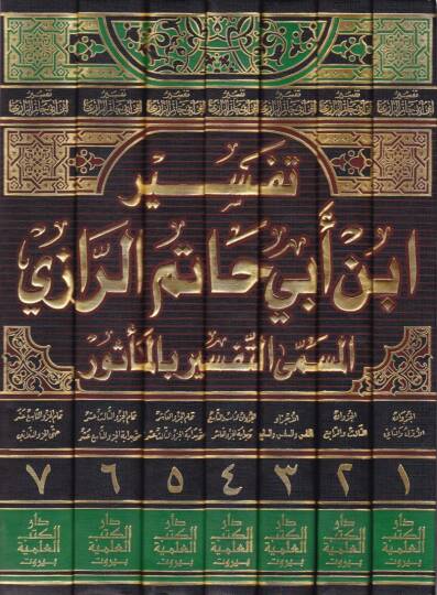 Tefsir İbn Ebi Hatem Er-Razi Et-Tefsir bil-Mesur - تفسير ابن أبي حاتم الرازي المسمى التفسير بالمأثور - 2