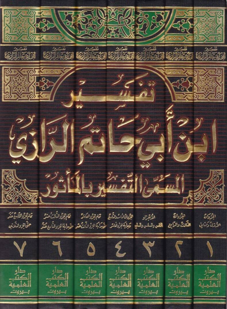 Tefsir İbn Ebi Hatem Er-Razi Et-Tefsir bil-Mesur - تفسير ابن أبي حاتم الرازي المسمى التفسير بالمأثور - 2
