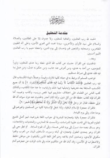 Tefsir İbn Ebi Hatem Er-Razi Et-Tefsir bil-Mesur - تفسير ابن أبي حاتم الرازي المسمى التفسير بالمأثور - 3