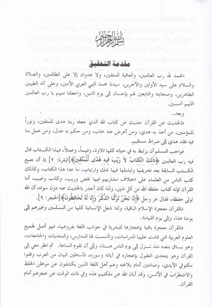 Tefsir İbn Ebi Hatem Er-Razi Et-Tefsir bil-Mesur - تفسير ابن أبي حاتم الرازي المسمى التفسير بالمأثور - 3