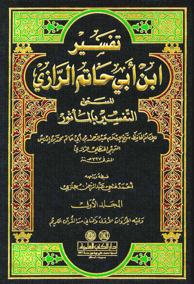 Tefsir İbn Ebi Hatem Er-Razi Et-Tefsir bil-Mesur - تفسير ابن أبي حاتم الرازي المسمى التفسير بالمأثور - 1