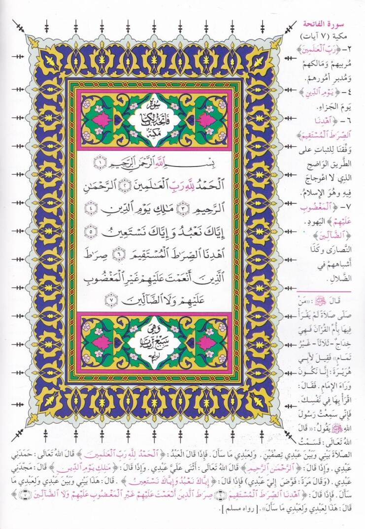 Tefsir Kelimatil-Kuranil-Kerim  - تفسير كلمات القرآن الكريم - 2